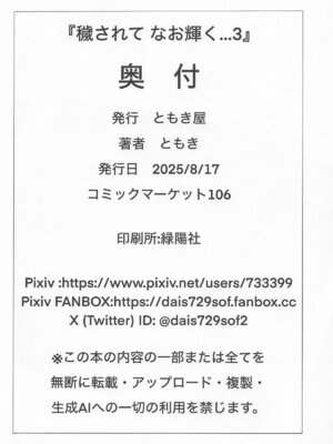 (C106) [ともき屋 (ともき)] 穢されてなお輝く...3 (勝利の女神NIKKE) [中国翻訳]_43