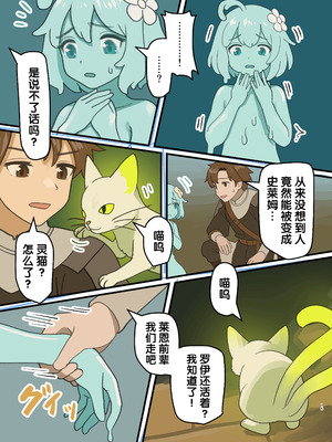 (C106) [みるきんぐだむ (みるきんぐ、ウェルト)] 魔王が倒されたので魔法使いと精霊使い、勇者の師匠を魔物娘に変えちゃいます！ [梅水瓶汉化] [DL版]_15