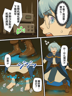 (C106) [みるきんぐだむ (みるきんぐ、ウェルト)] 魔王が倒されたので魔法使いと精霊使い、勇者の師匠を魔物娘に変えちゃいます！ [梅水瓶汉化] [DL版]_28