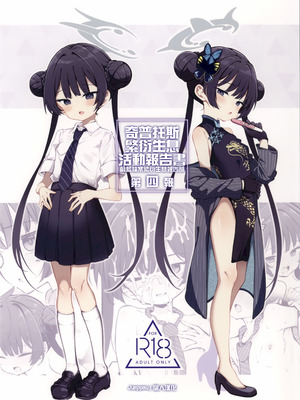 (せんせーのアーカイブ14) [Poison Gray (松竜太)] キヴォトス子作り活動報告書 ブルアカ子作り報告部 第4報 (ブルーアーカイブ) [Jumppmuj個人漢化]