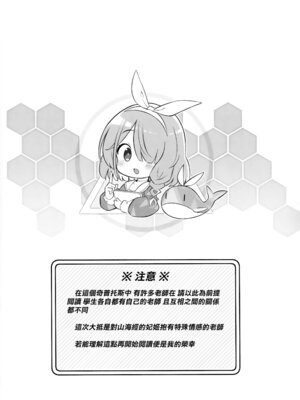 (せんせーのアーカイブ14) [Poison Gray (松竜太)] キヴォトス子作り活動報告書 ブルアカ子作り報告部 第4報 (ブルーアーカイブ) [Jumppmuj個人漢化]_03