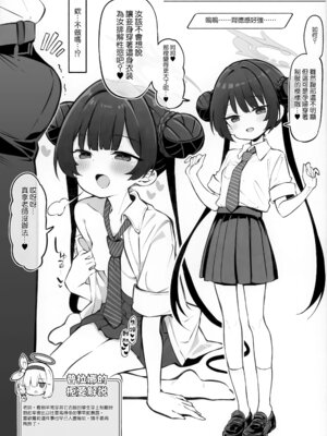 (せんせーのアーカイブ14) [Poison Gray (松竜太)] キヴォトス子作り活動報告書 ブルアカ子作り報告部 第4報 (ブルーアーカイブ) [Jumppmuj個人漢化]_13