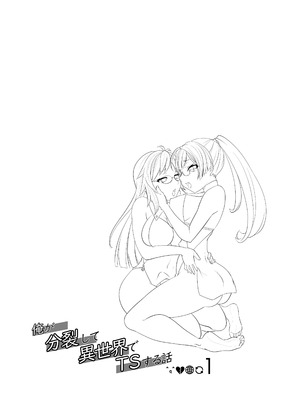 [gallery walhalla (庚)] 俺が分裂して異世界でTSする話1 [中国翻訳] [DL版]_02