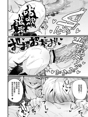 [すずぽに (すずのもく)] 触手売りのフーディ2 -後編- [中国翻訳] [DL版] [Sainae]_25