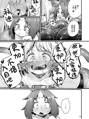 [すずぽに (すずのもく)] 触手売りのフーディ2 -後編- [中国翻訳] [DL版] [Sainae]_28