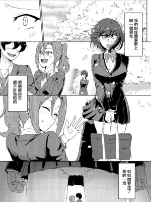 [たまわ] 姉ときどき妹 [中国翻訳]_02