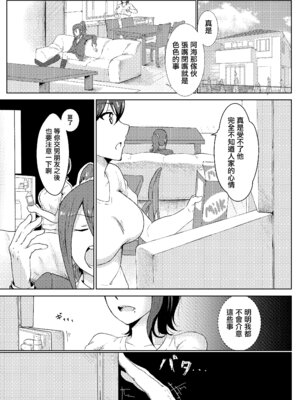 [たまわ] 姉ときどき妹 [中国翻訳]_03