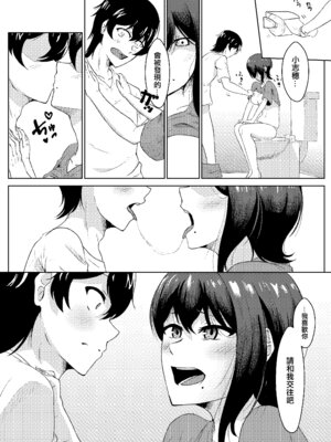 [たまわ] 姉ときどき妹 [中国翻訳]_16