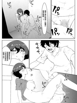 [たまわ] 姉ときどき妹 [中国翻訳]_19