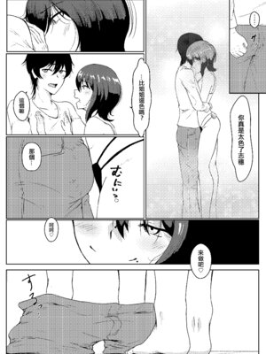 [たまわ] 姉ときどき妹 [中国翻訳]_24