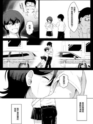 [たまわ] 姉ときどき妹 [中国翻訳]_25