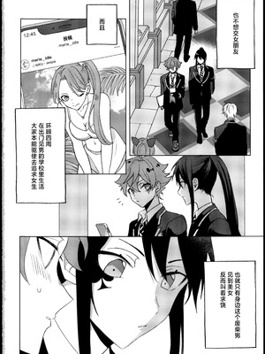 [でんぱ糖 (ぴか宙)] プリンセス症候群 (ディズニーツイステッドワンダーランド) [迷幻仙域×真不可视汉化组]_06