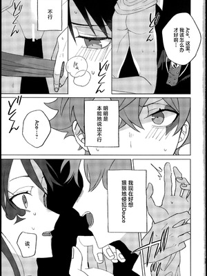 [でんぱ糖 (ぴか宙)] プリンセス症候群 (ディズニーツイステッドワンダーランド) [迷幻仙域×真不可视汉化组]_13