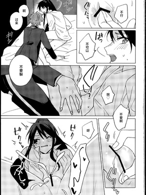 [でんぱ糖 (ぴか宙)] プリンセス症候群 (ディズニーツイステッドワンダーランド) [迷幻仙域×真不可视汉化组]_15