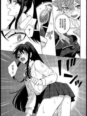 [でんぱ糖 (ぴか宙)] プリンセス症候群 (ディズニーツイステッドワンダーランド) [迷幻仙域×真不可视汉化组]_25