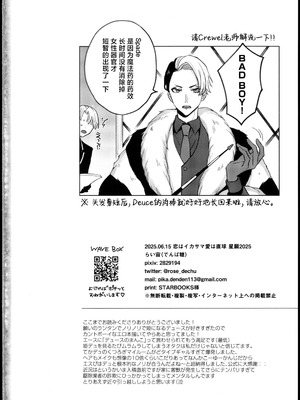 [でんぱ糖 (ぴか宙)] プリンセス症候群 (ディズニーツイステッドワンダーランド) [迷幻仙域×真不可视汉化组]_34