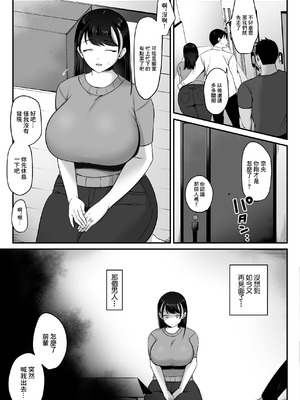 [三崎] マゾメス隣人オナホ妻〜再会した元セフレをデカチンで再教育する話〜 [中国翻訳]_04