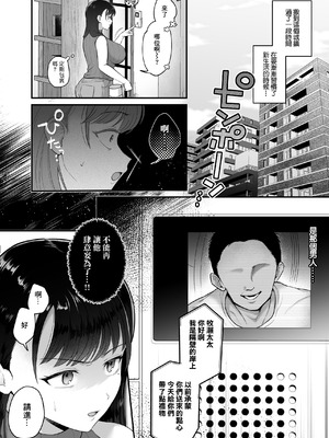 [三崎] マゾメス隣人オナホ妻〜再会した元セフレをデカチンで再教育する話〜 [中国翻訳]_13