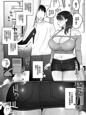 [三崎] マゾメス隣人オナホ妻〜再会した元セフレをデカチンで再教育する話〜 [中国翻訳]_43