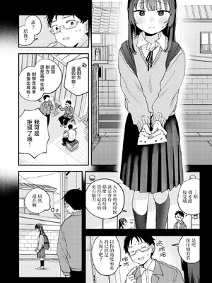 [南文夏] スイート・マイ・ワイフ？ (COMIC 快楽天 2025年12月号)｜我的甜蜜妻子？ [暴碧汉化组] [DL版]_05