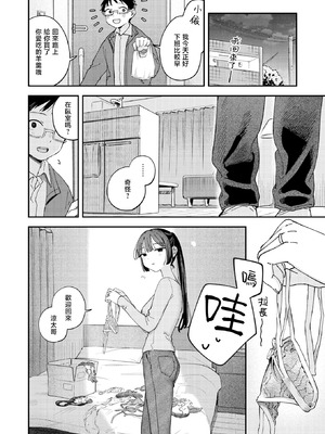 [南文夏] スイート・マイ・ワイフ？ (COMIC 快楽天 2025年12月号)｜我的甜蜜妻子？ [暴碧汉化组] [DL版]_09