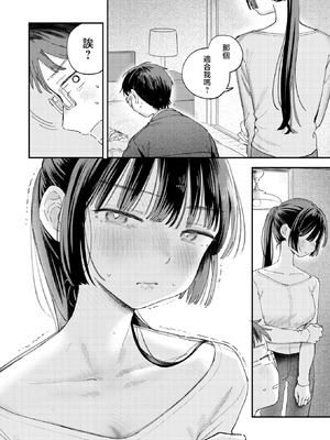 [南文夏] スイート・マイ・ワイフ？ (COMIC 快楽天 2025年12月号)｜我的甜蜜妻子？ [暴碧汉化组] [DL版]_11