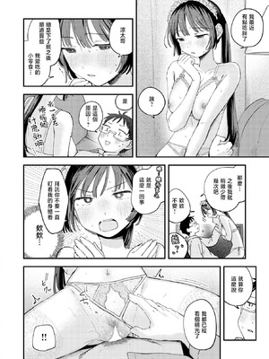 [南文夏] スイート・マイ・ワイフ？ (COMIC 快楽天 2025年12月号)｜我的甜蜜妻子？ [暴碧汉化组] [DL版]_19