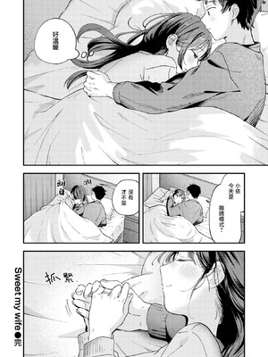 [南文夏] スイート・マイ・ワイフ？ (COMIC 快楽天 2025年12月号)｜我的甜蜜妻子？ [暴碧汉化组] [DL版]_29