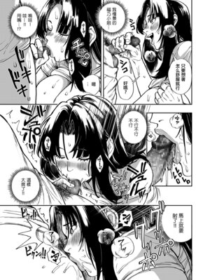 [暗ノ吽] 小せェ恋に「福」来る!？ 前編 (COMIC クリベロン DUMA 2025年11月号 Vol.78)｜小小愛戀招來『福氣』！？ 前篇 [中国翻訳]_17