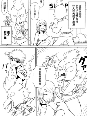 [さがのためのさーが]ヒーロー敗北!|英雄敗北! ~新型怪人の脅威+怪人の実戦訓練+はじまりとおわり~[中国翻訳][疏碼][沒有漢化]_005