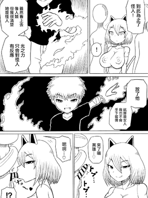 [さがのためのさーが]ヒーロー敗北!|英雄敗北! ~新型怪人の脅威+怪人の実戦訓練+はじまりとおわり~[中国翻訳][疏碼][沒有漢化]_016