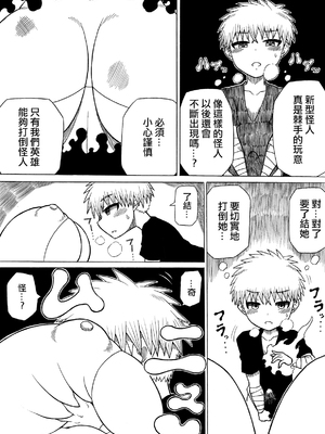 [さがのためのさーが]ヒーロー敗北!|英雄敗北! ~新型怪人の脅威+怪人の実戦訓練+はじまりとおわり~[中国翻訳][疏碼][沒有漢化]_030