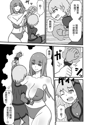 [さがのためのさーが]ヒーロー敗北!|英雄敗北! ~新型怪人の脅威+怪人の実戦訓練+はじまりとおわり~[中国翻訳][疏碼][沒有漢化]_073