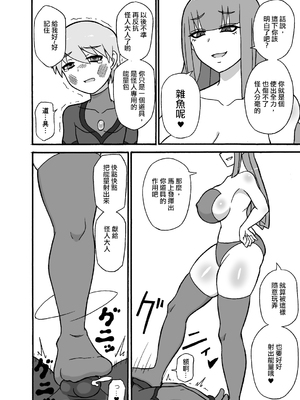 [さがのためのさーが]ヒーロー敗北!|英雄敗北! ~新型怪人の脅威+怪人の実戦訓練+はじまりとおわり~[中国翻訳][疏碼][沒有漢化]_086