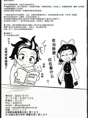 [もなかうどん (モニカノ)]リモコンバイブ鬼から逃げる 栗〇落カナヲ+胡蝶し〇ぶ|帶著遙控按摩棒從鬼身邊逃走(鬼滅の刃)[中国翻訳][黑碼][靴下汉化组]_020