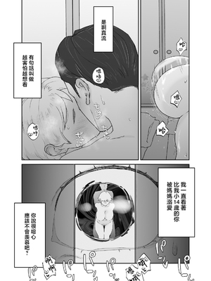 [envy (カラシナ円)] けだものの子は獣 [中国翻訳]_0072