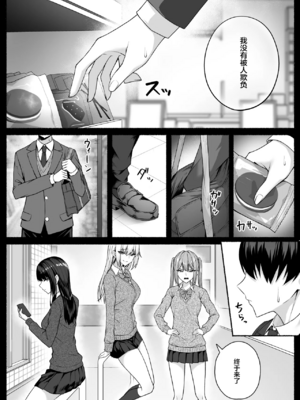 [ポテトウスシオ]ギャルと僕が性別逆転|辣妹和我性別逆轉了 雌に目覚める僕+雌の僕と新人男子|雌性的我與新手男生[中国翻訳][疏碼][Amerins漢化]_004