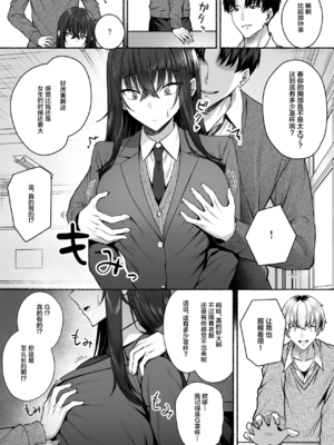 [ポテトウスシオ]ギャルと僕が性別逆転|辣妹和我性別逆轉了 雌に目覚める僕+雌の僕と新人男子|雌性的我與新手男生[中国翻訳][疏碼][Amerins漢化]_015