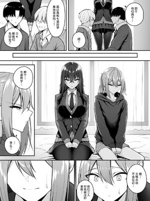 [ポテトウスシオ]ギャルと僕が性別逆転|辣妹和我性別逆轉了 雌に目覚める僕+雌の僕と新人男子|雌性的我與新手男生[中国翻訳][疏碼][Amerins漢化]_105