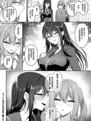 [ポテトウスシオ]ギャルと僕が性別逆転|辣妹和我性別逆轉了 雌に目覚める僕+雌の僕と新人男子|雌性的我與新手男生[中国翻訳][疏碼][Amerins漢化]_154