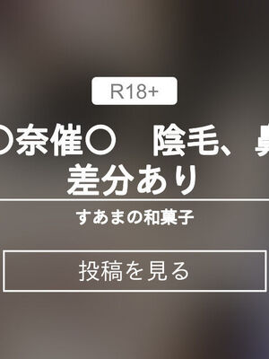 [水甘堂 (水甘、すあま)]結城明〇奈催〇 文字なし差分[中国翻訳][疏碼]_034