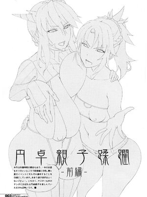 [HGH (HG茶川)]HGUC#16 円卓親子蹂躙 -前後編-(FateGrand Order)[中国翻訳][疏碼][鋼華團漢化組]_004