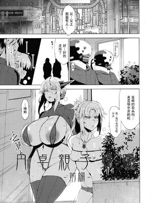 [HGH (HG茶川)]HGUC#16 円卓親子蹂躙 -前後編-(FateGrand Order)[中国翻訳][疏碼][鋼華團漢化組]_005