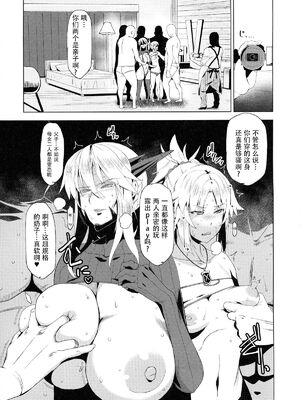 [HGH (HG茶川)]HGUC#16 円卓親子蹂躙 -前後編-(FateGrand Order)[中国翻訳][疏碼][鋼華團漢化組]_011