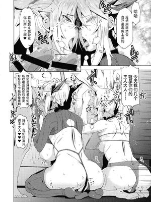 [HGH (HG茶川)]HGUC#16 円卓親子蹂躙 -前後編-(FateGrand Order)[中国翻訳][疏碼][鋼華團漢化組]_014