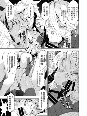 [HGH (HG茶川)]HGUC#16 円卓親子蹂躙 -前後編-(FateGrand Order)[中国翻訳][疏碼][鋼華團漢化組]_015