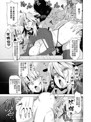 [HGH (HG茶川)]HGUC#16 円卓親子蹂躙 -前後編-(FateGrand Order)[中国翻訳][疏碼][鋼華團漢化組]_027