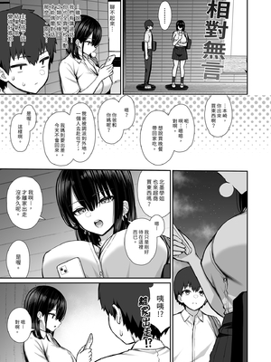 [いづれ] 家出ギャルな先輩は簡単にヤらせてくれる｜離家的辣妹學姐簡單易推倒1 [中文] [有修正]_0005