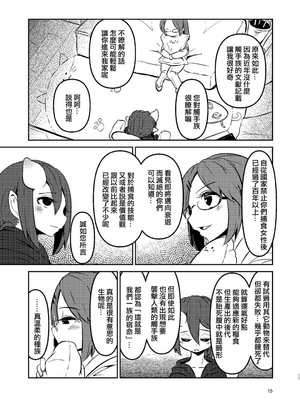 [すずぽに (すずのもく)]触手売りのクルテ リコレクション|触手援助的克尔蒂(Ⅰ-Ⅴ) 回憶錄[中国翻訳][疏碼][今泉紅太狼]_015