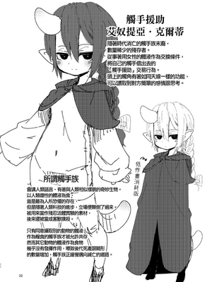 [すずぽに (すずのもく)]触手売りのクルテ リコレクション|触手援助的克尔蒂(Ⅰ-Ⅴ) 回憶錄[中国翻訳][疏碼][今泉紅太狼]_032